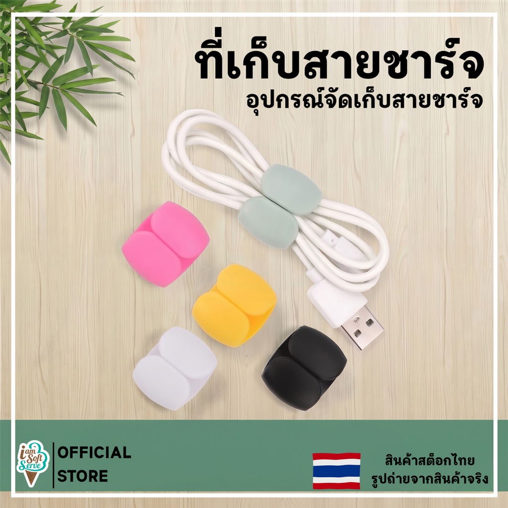 ที่เก็บสายชาร์จ ที่รัดสายชาร์จ,หูฟัง