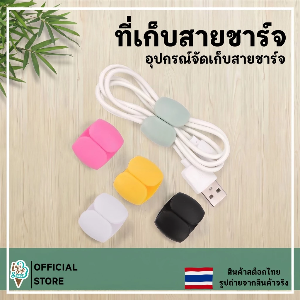ที่เก็บสายชาร์จ ที่รัดสายชาร์จ อุปกรณ์จัดเก็บสายชาร์จ ทนทาน