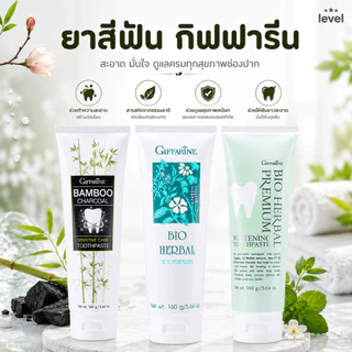 ยาสีฟัน กิฟฟารีน สูตรสมุนไพร Bioherbal GIFFARINE ลดกลิ่นปาก ฟอกฟันขาว คราบหินปูน ลดอาการเสียวฟัน