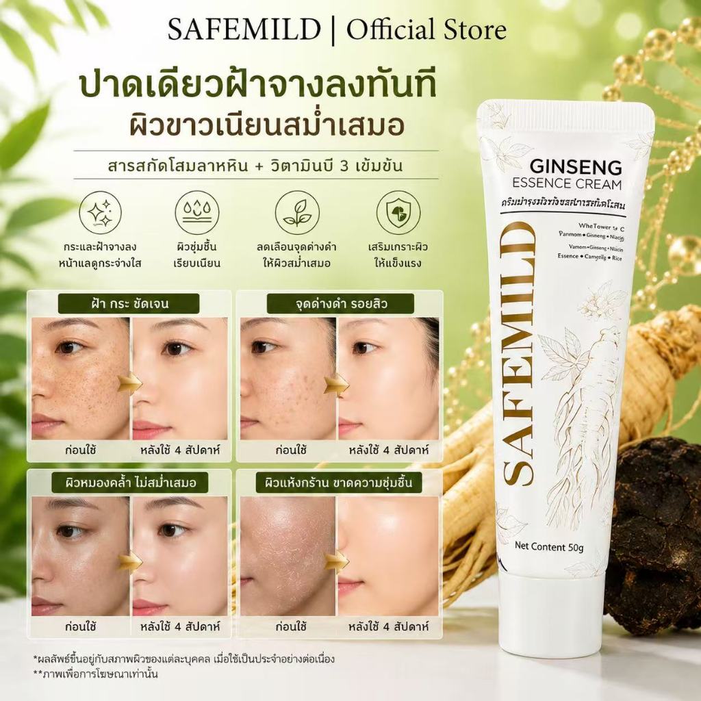 SAFEMILDครีมลดจุดด่างดำ รอยสิว ฝ้าแดด ผิวเนียนสว่าง สูตรอ่อนโยน จุดด่างดำ ผิวสว่างไม่หมองคล้ำ ใช้ดีในร้อนชื้น