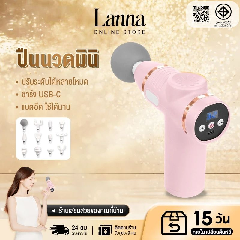 Lanna ปืนนวดไฟฟ้า 12 หัว นวดลึก คลายเกร็ง ปวดไหล่ หลัง ขา ใช้ได้ทั้งออกกำลังกายและพักฟื้น แถมกระเป๋าเก็บ