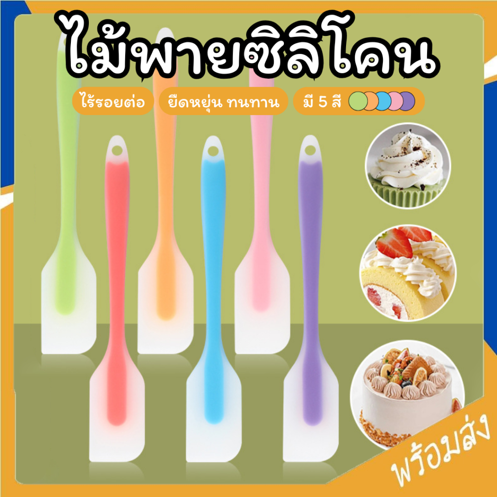 SUGA ไม้พายซิลิโคน ใส ไร้รอยต่อ มี7สี พายยางซิลิโคน ไม้พาย ไม้พายทำขนม ทัพพี อุปกรณ์เบเกอรี่ ทนร้อน SUR0048