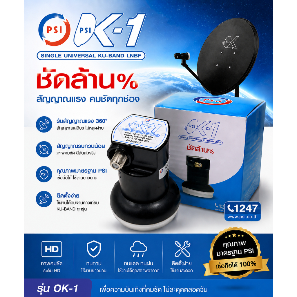 รุ่นใหม่ PSI หัวรับสัญญาณ LNB จานทึบ KU-BAND UNIVERSAL 1 Output รุ่น OK1 ต่อเพิ่มรับชม 1จุดอิสระ