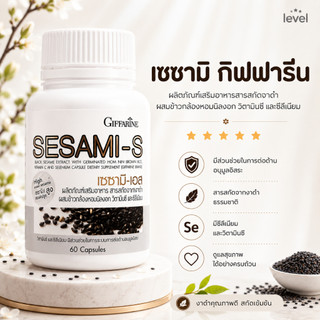 งาดำแคปซูล งาดำสกัด กิฟฟารีน SESAMI-S GIFFARINE  | สารสกัดงาดำ เซซามิ เซซามินกิฟฟารีน