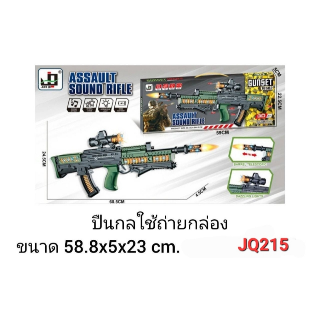 ปืนของเล่น มีเสียงมีไฟ ปืนใส่ถ่านมีเสียงมีไฟ ปืนกล่อง ปืนเสียง ปืนของเล่น