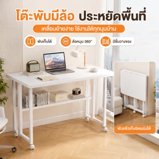MMY โต๊ะทำงาน โต๊ะคอม พับได้ 100/80CM พร้อมล้อหมุนได้ 360 องศาเคลื่อนย้ายสะดวก วางของอเนกประสงค์