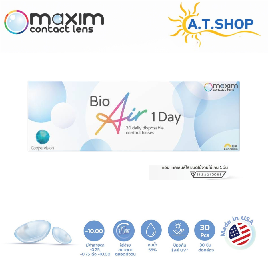 Bio Air 1 Day Plus (สายตาสั้น) รายวัน 15 คู่ (โปร 1 แถม 1)