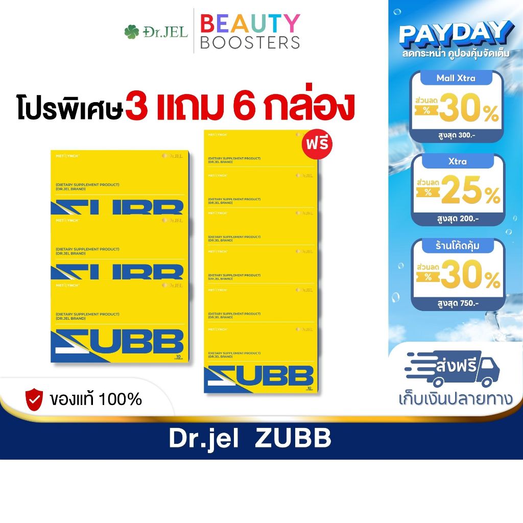 โปร 3 แถม 6 กล่อง Dr.JEL ZUBB  ด็อกเตอร์เจล สับ ดีเจพุฒ 1 กล่องมี 10 แคปซูล