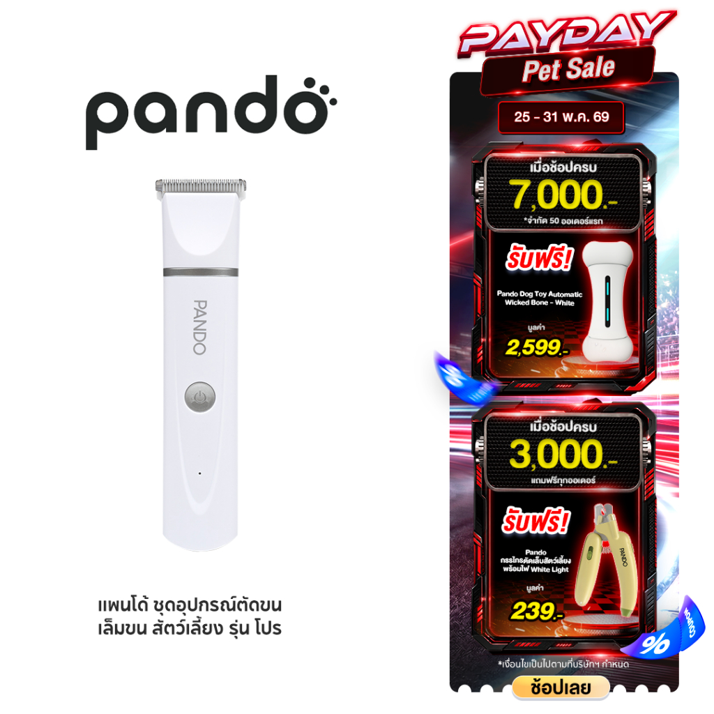 [สินค้าใหม่] PANDO Pet Hair Trimmer 4 in 1 Pro แพนโด้ ชุดอุปกรณ์ตัดขน เล็มขน สัตว์เลี้ยง รุ่น โปร