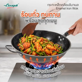 Seagull กระทะเหล็กเคลือบอีนาเมล Enamel Iron Wok มีให้เลือก 2 ขนาด