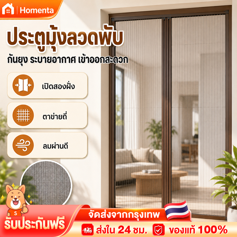 ประตูมุ้งจีบ อลูมิเนียม ประตูพับ กว.130/150/200cm ประตูบานคู่ กั้นห้อง ระบายอากาศ ติดตั้งง่าย