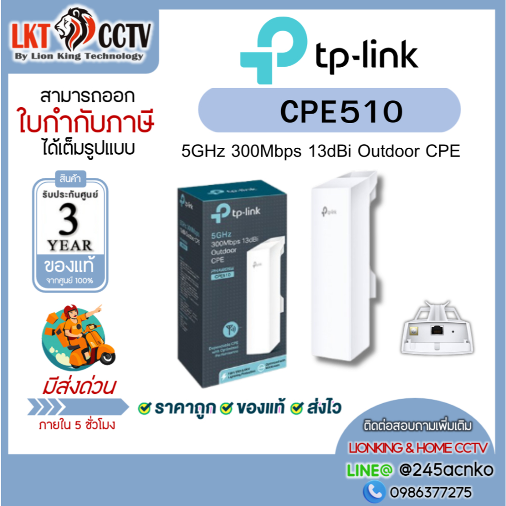 TP-LINK CPE510 5GHz 300Mbps 13dBi Outdoor CPE