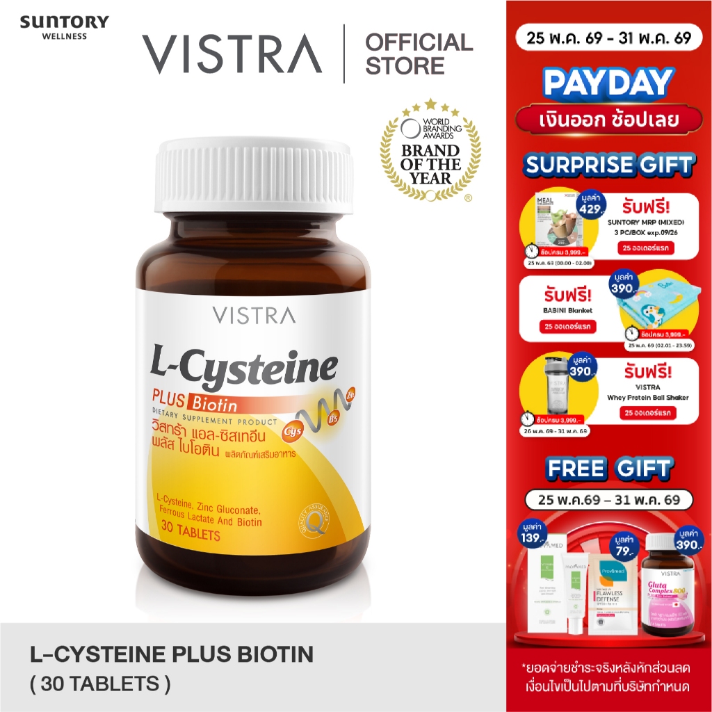 VISTRA L-CYSTEINE PLUS BIOTIN (30Tablets) 36g.(30 เม็ด)