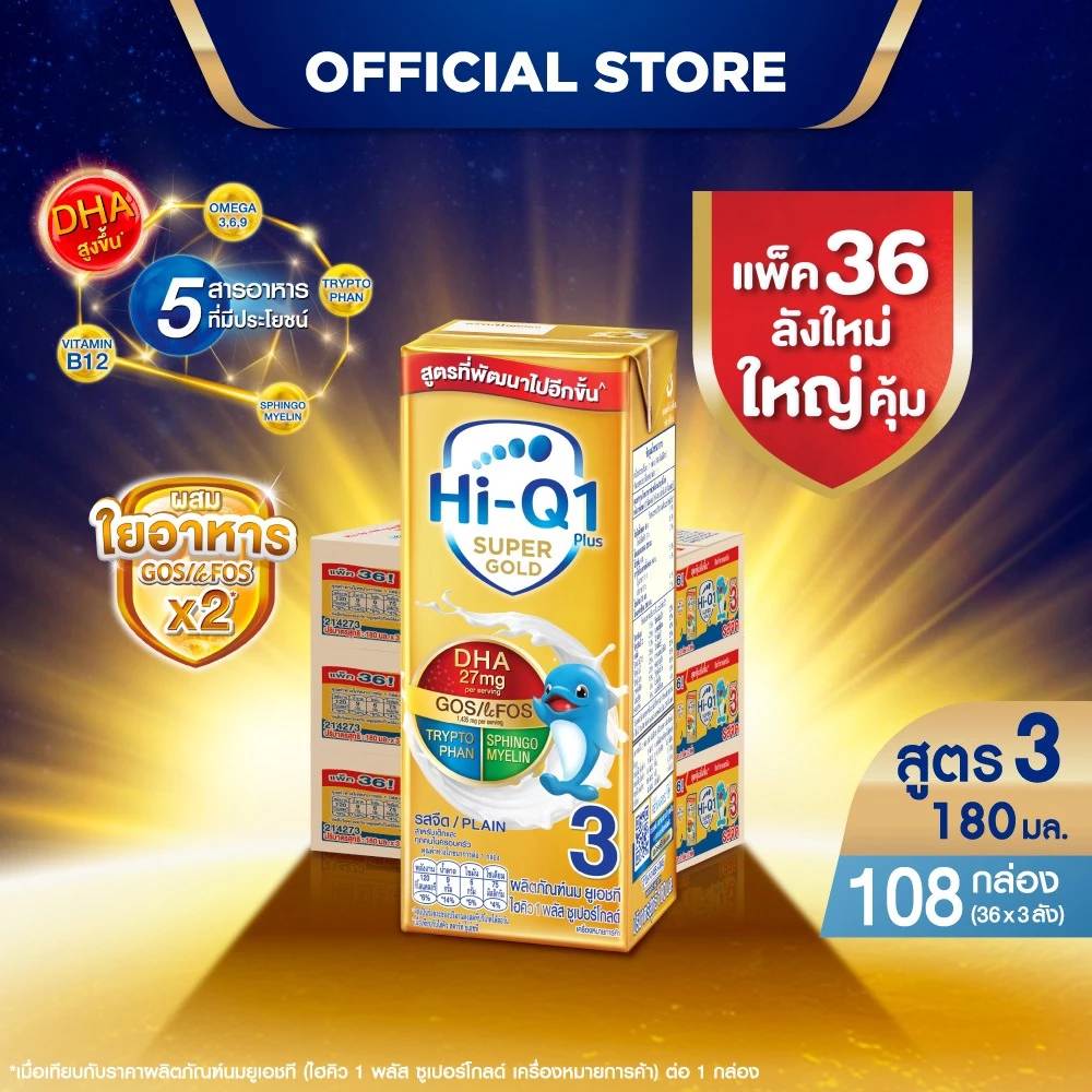 นมกล่อง ยกลัง x3ลัง นมยูเอชที นมไฮคิวสูตร3 1พลัส ซูเปอร์โกลด์ รสจืด180 มล (108 กล่อง) นม UHT HiQ Super Gold UHT