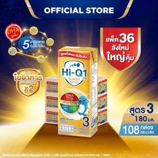นมกล่อง ยกลัง x3ลัง นมยูเอชที นมไฮคิวสูตร3 1พลัส ซูเปอร์โกลด์ รสจืด180 มล (108 กล่อง) นม UHT HiQ Super Gold UHT