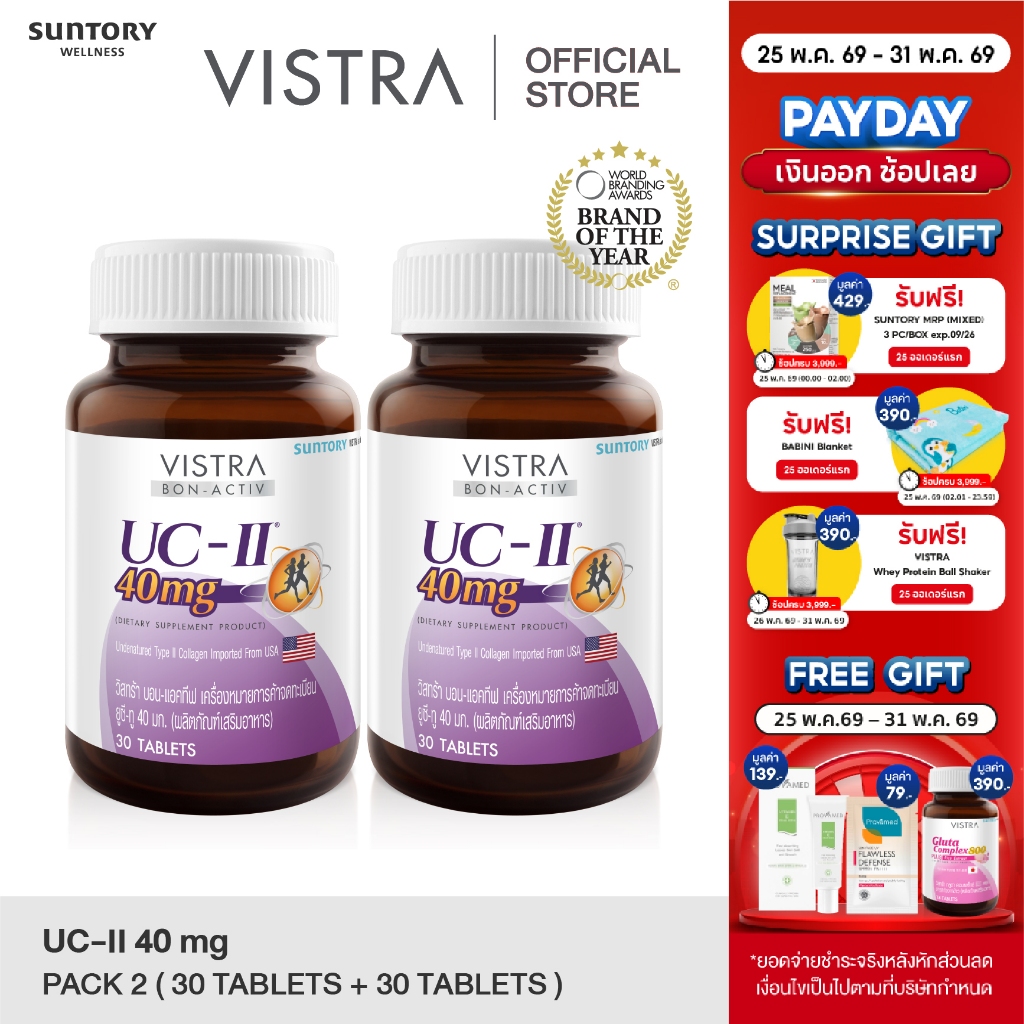 [แพ็คคู่ 2 ขวด] VISTRA COLLAGEN UC-II 40 MG (COLLAGEN TYPE II) (30 Tabs) - วิสทร้า คอลลาเจน ยูซี ทู (คอลลาเจน ไทพ์ 2)