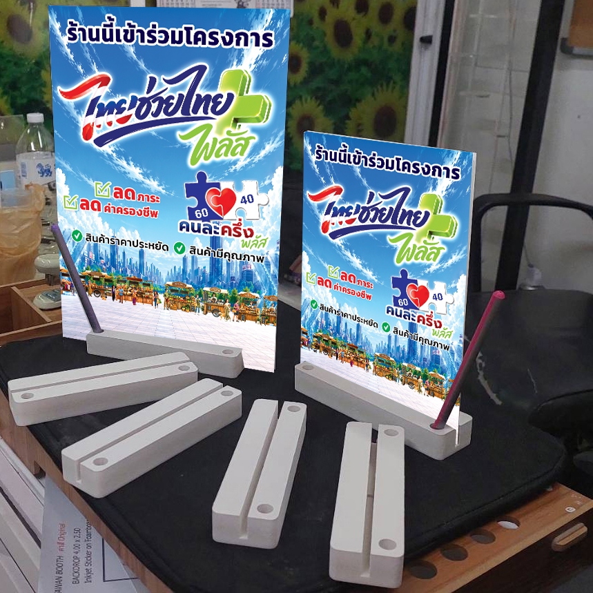 P600 ป้ายฟิวเจอร์บอร์ด เคลือบด้านกันน้ำ โครงการคนละครึ่งพลัส สำหรับร้านค้า มี 3 ขนาด A3 / A4 / A5