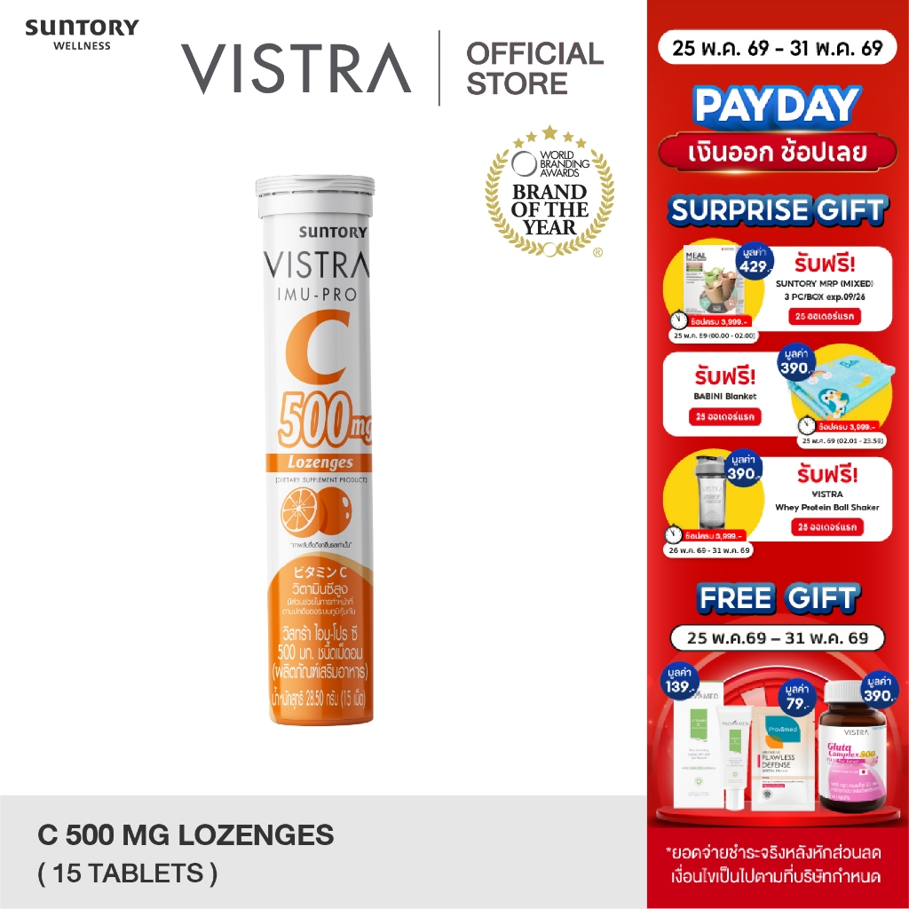 VISTRA IMU-PRO VITAMIN C LOZENGES 500MG. - วิสทร้า ไอมู-โปร ซี 500 มก. (ชนิดเม็ดอม 1 หลอด 15 เม็ด) 8.5g