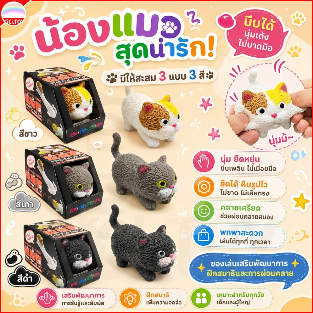 (DO103) สกุชชี่ Squishy ของเล่นทรายยืด Stretch The Cat  เจ้าเหมียวบีบเล่นสุดหนึบ ดึง ยืด บีบได้
