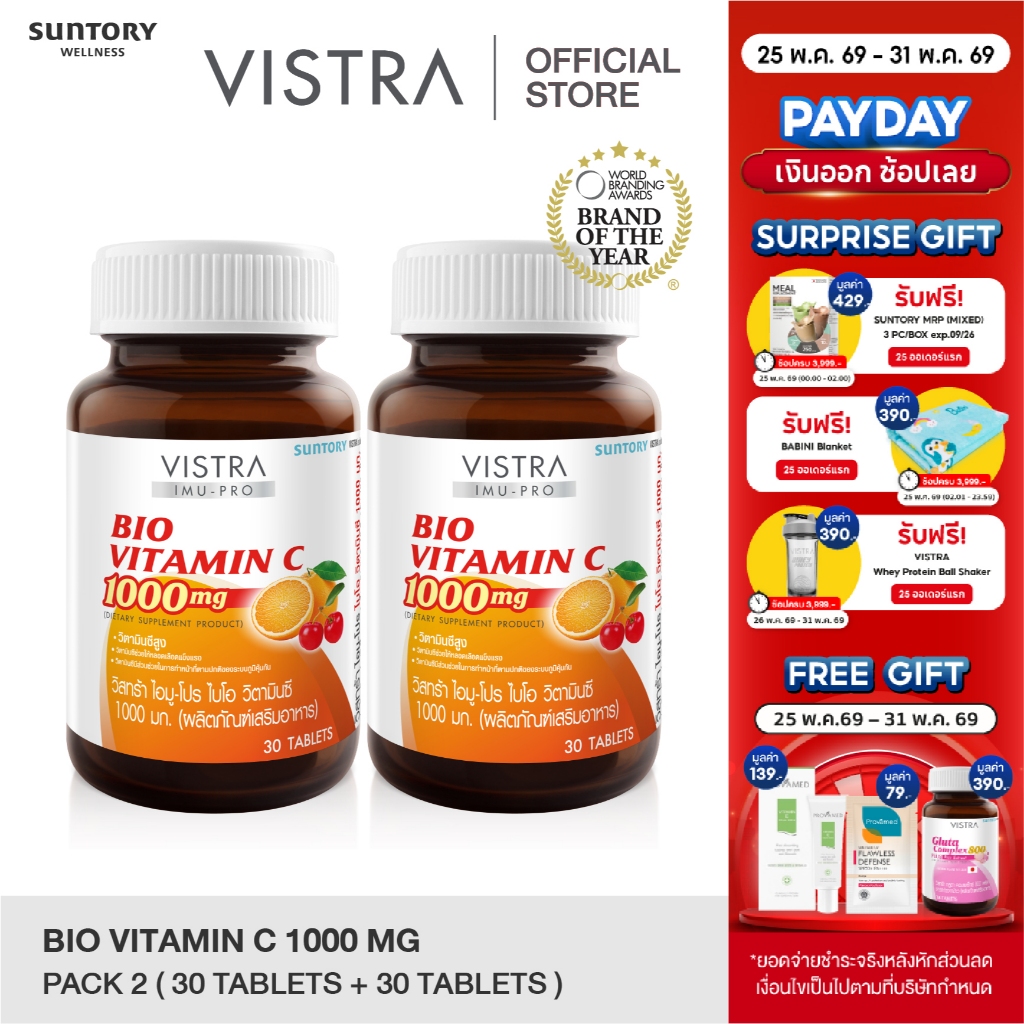 [แพ็ค 2 ขวด 60 เม็ด] VISTRA IMU-PRO Bio Vitamin C 1000mg (30 เม็ด) - วิสทร้า ไอมู-โปร ไบโอ วิตามินซี 1000 มก.