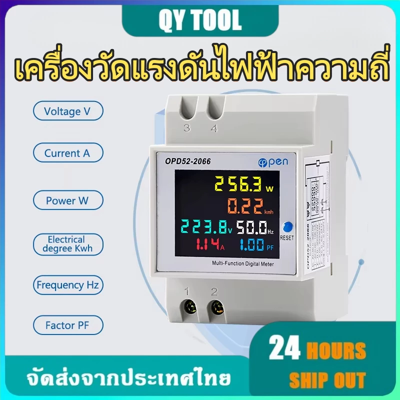 6in1 เครื่องวัดพลังงานไฟฟ้า หน้าจอสี 2P AC 220V 63A อเนกประสงค์ APP ควบคุม D52-2066