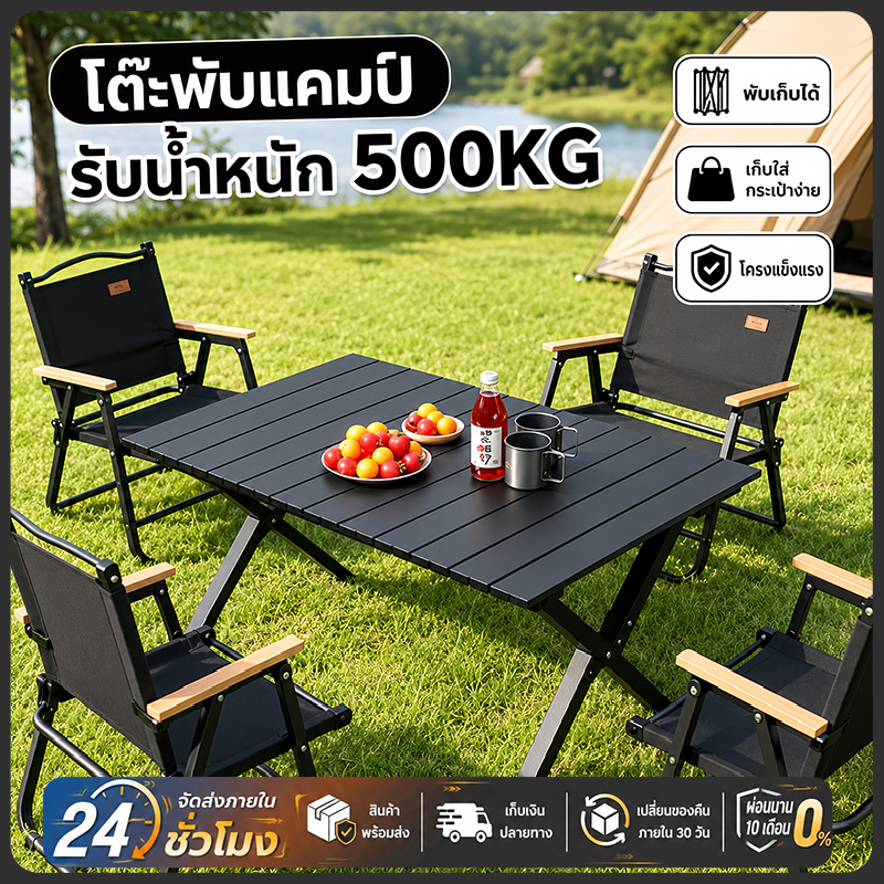 🚚จัดส่งฟรี โต๊ะแคมป์ปิ้ง โต๊ะสนาม ชุดโต๊ะแคมป์ปิ้ง 90/120CM โต๊ะปิคนิคอลูมิเนียมพับได้ รับน้ำหนักได้ถึง 300กก