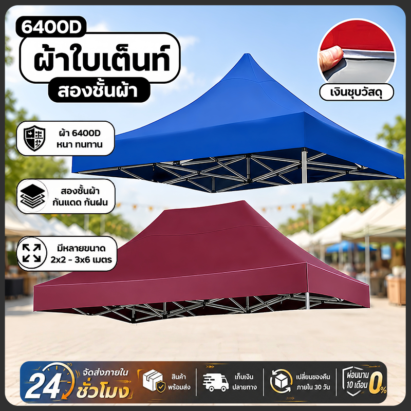 🚚จัดส่งฟรี ผ้าเต้นท์ เต็นท์แบบผ้า หนาสุดๆ 2800D กันยูวี กันน้ำ100% 2x2 2x3 3x3 อุปกรณ์เต็นท์พับได้