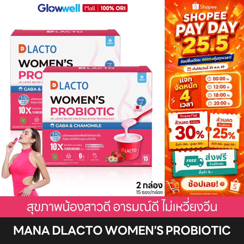[ส่งฟรี] MANA DLacto Women's Probiotic มานา ดีแลคโตะ วูแมน โปรไบโอติค ผู้หญิง ดูแลจุดซ่อนเร้น
