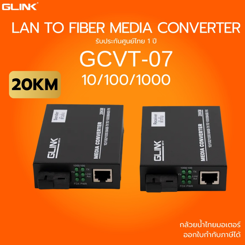 (ส่งด่วน) GLINK Ethernet Media Converter แปลงสัญญาณจาก LAN เป็น Fiber Optic 10/100/1000  -20KM รุ่น GCVT07 ประกัน 1ปี