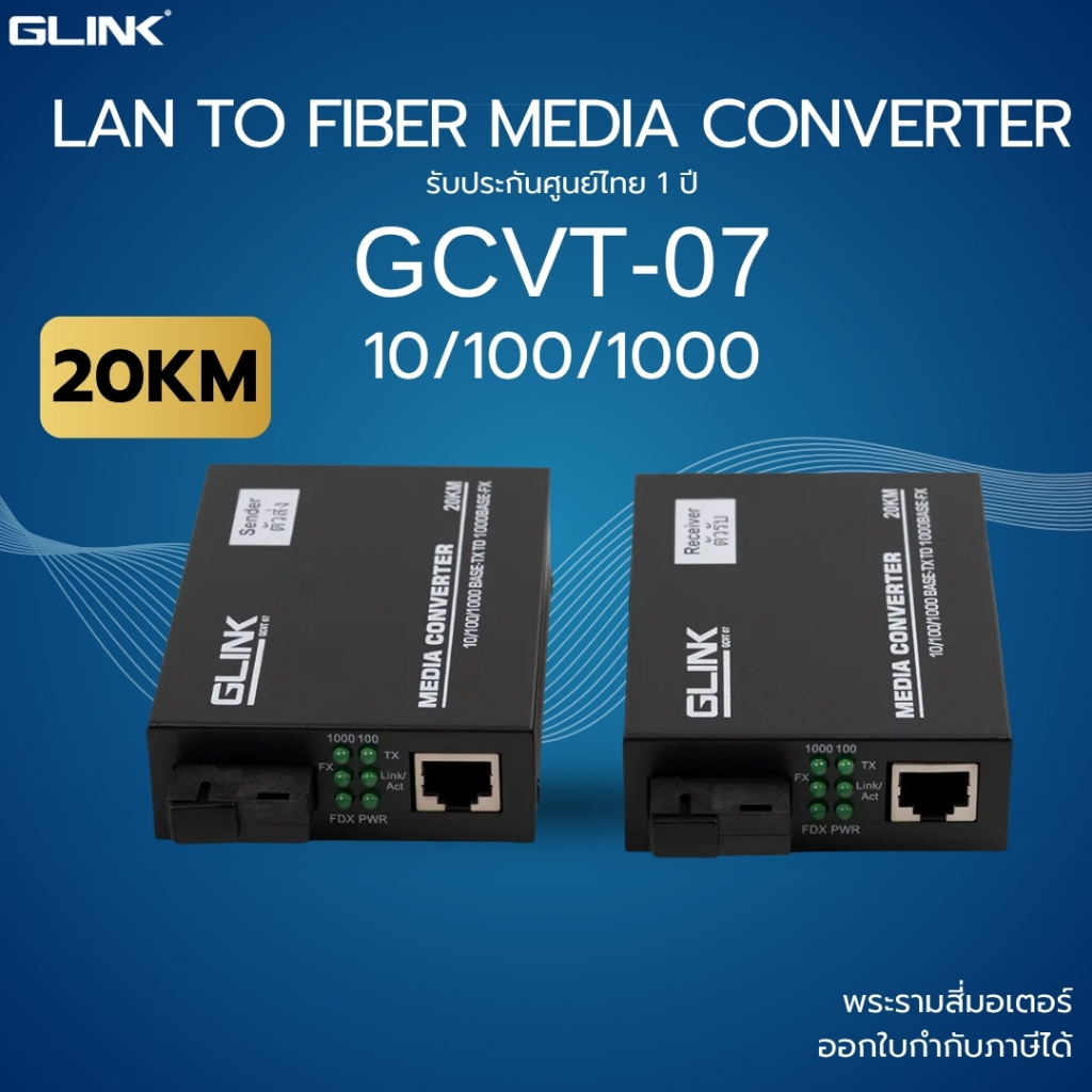 (ส่งด่วน) GLINK Ethernet Media Converter แปลงสัญญาณจาก LAN เป็น Fiber Optic 10/100/1000  -20KM รุ่น 