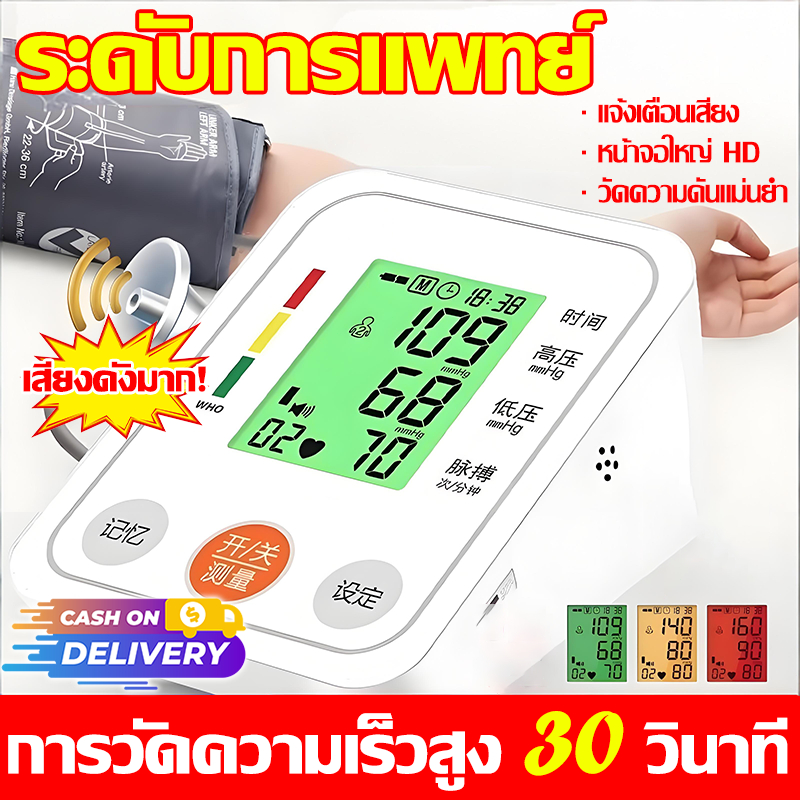 ของแท้100% เครื่องวัดความดันโลหิต  หน้าจอใหญ่  แสงไฟสามสี เสียงภาษาไทย แถมแบตและสายชาร์จ การวัด1ปุ่ม