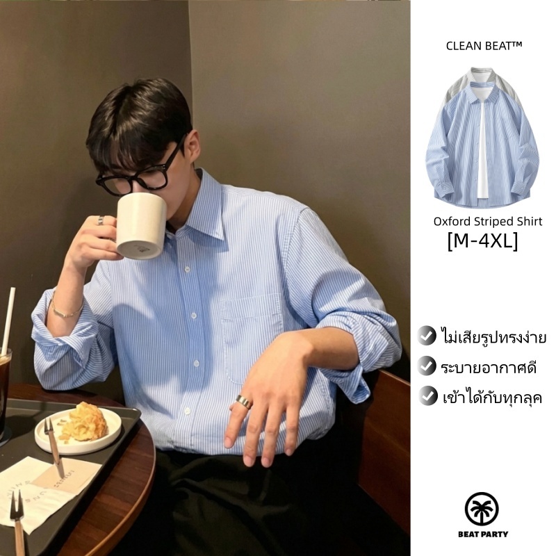 BEAT PARTY ] เสื้อเชิ้ตผู้ชาย แขนยาว ผ้าอ๊อกฟอร์ดแท้ 100% คอแน่นไม่ย้วย สัมผัสนุ่ม ไม่คันไม่สากผิว กรุงเทพ พร้อมส่ง