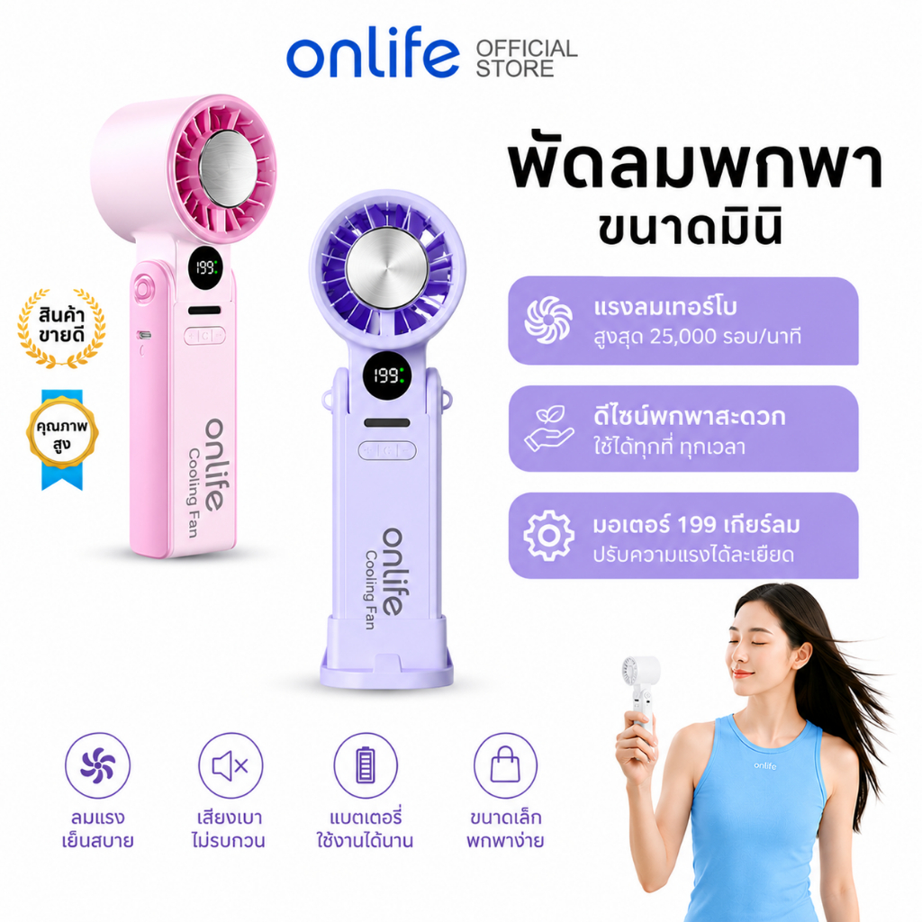 Onlife พัดลมพกพา 3in1 Portable Fan พัดลมประคบเย็น พับได้ มีหน้าจอ ปรับได้ 199ระดับ ลมแรง เสียงเงียบ 25000mAh