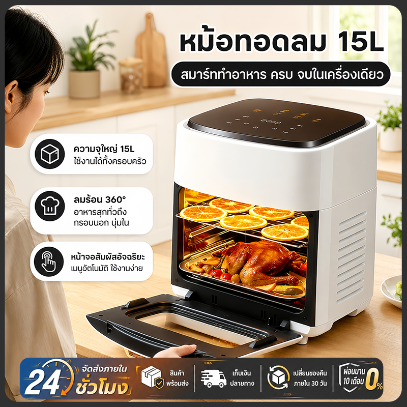 🚚จัดส่งฟรี หม้อทอด Air Fryer ไร้น้ำมัน 6/8/15L 2500W เทคโนโลยี  ฟังก์ชั่นเมนู ทำความสะอาดง่าย