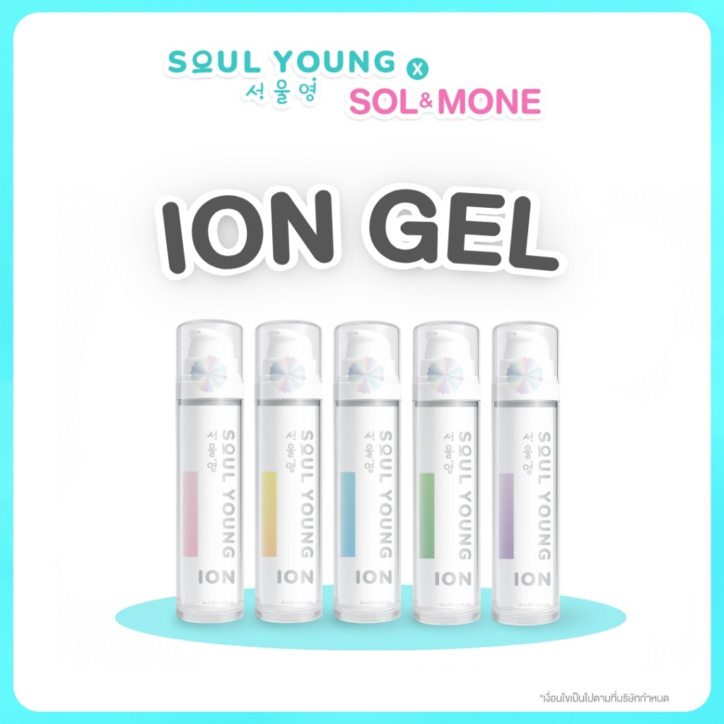Soul Young X Sol&Mone ION Gel 4 สูตร ขนาด 50ml