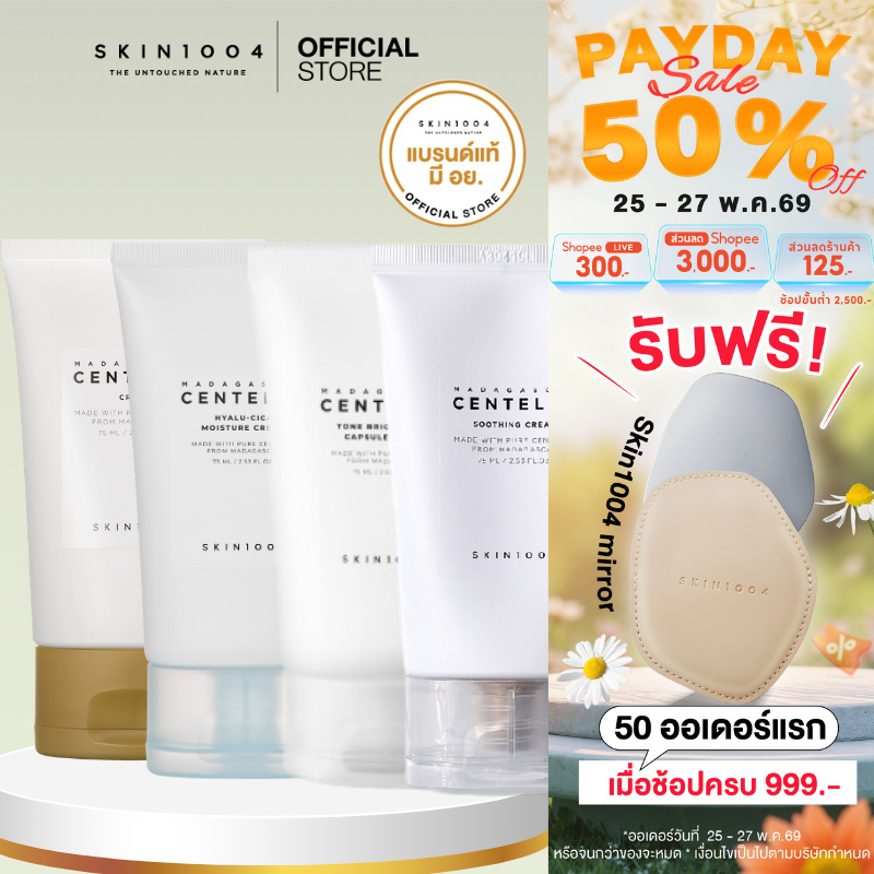 [ของแท้100%] SKIN1004 Madagascar Centella Moisture Cream Series