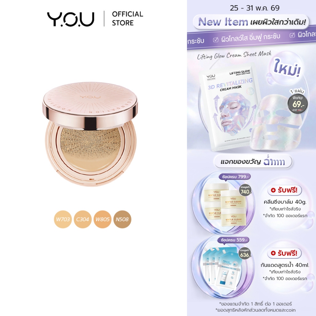 YOU NoutriWear+Flawless Cushion Foundation SPF 40 PA+++ คุชชั่นผสมกันแดด เนื้อบางเบา ปกปิดขั้นสุด คุมมันติดทนไม่เป็นคราบ