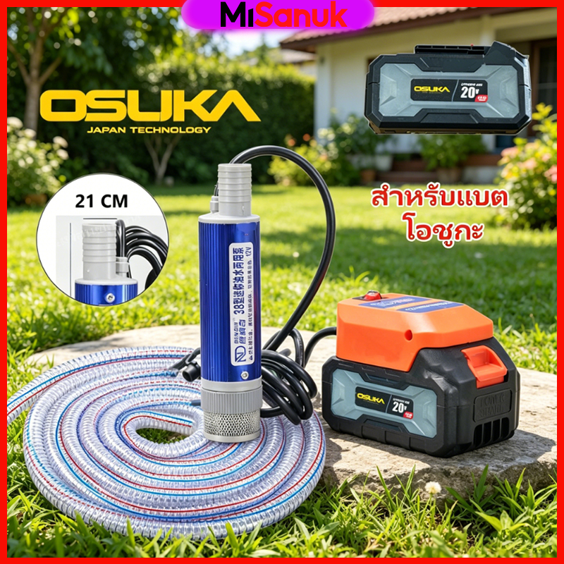 ท่อน้ำ PVC ยาว 5 เมตร + ปั้มน้ํา 21V DC ตัวดูดน้ำ สำหรับแบต OSUKA (ไม่มีแบตให้)//