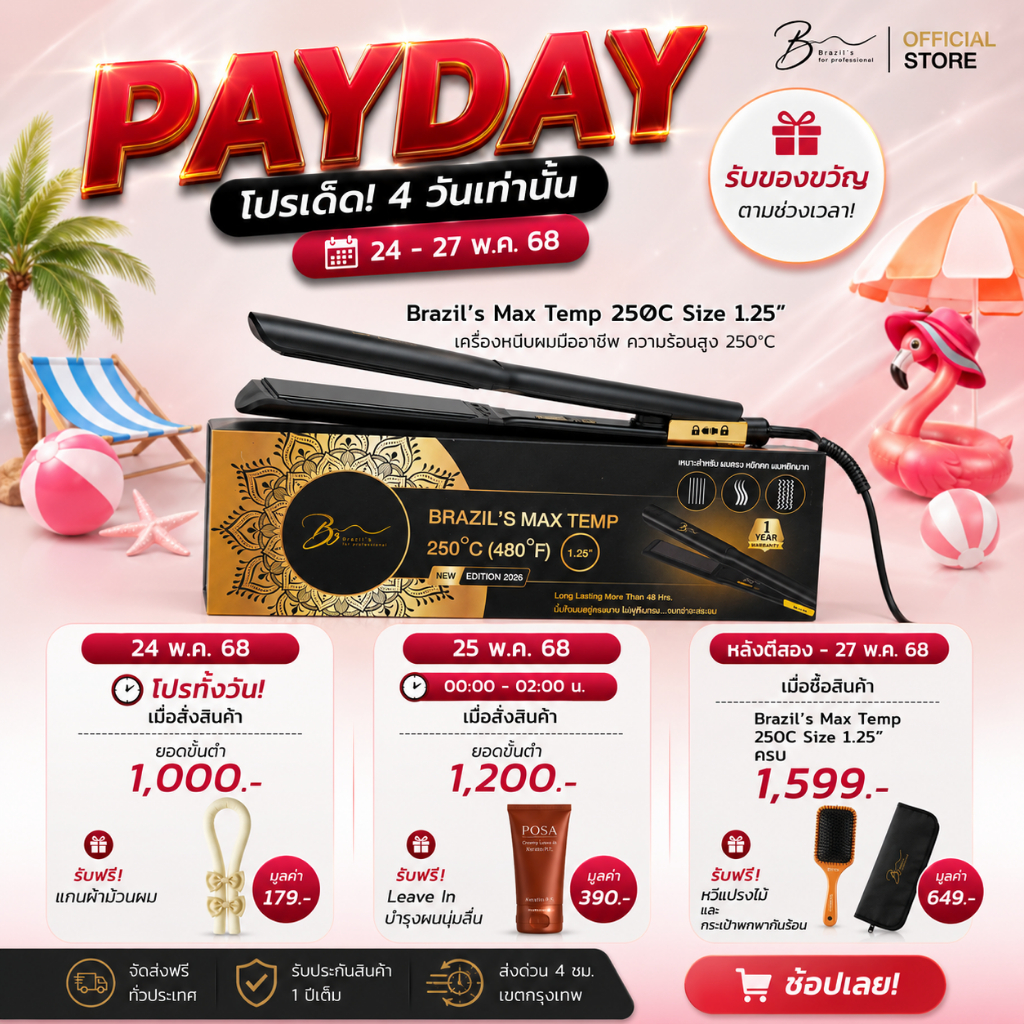 [รองรับไฟ ตปท ] Max Temp 250องศา ขนาด 1.25 นิ้ว เครื่องหนีบผมสำหรับร้านทำผม แผ่นไททาเนียมหนีบลื่นไม่กินผม ยืดผม
