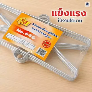ไม้แขวนเสื้อ อลูมิเนียม ไม่สนิม ไม้แขวนผ้า แพ็ค 12 ชิ้น #No.646