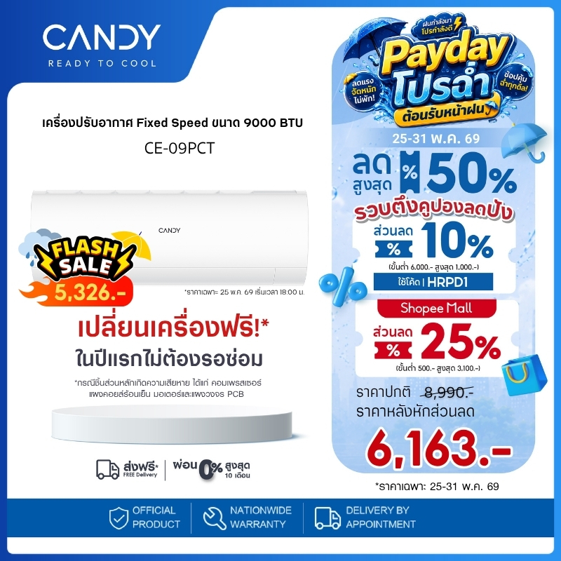 CANDY เครื่องปรับอากาศติดผนัง Fixed Speed (เลือกรุ่น & เลือกบริการติดตั้งจาก Q-Chang ได้)