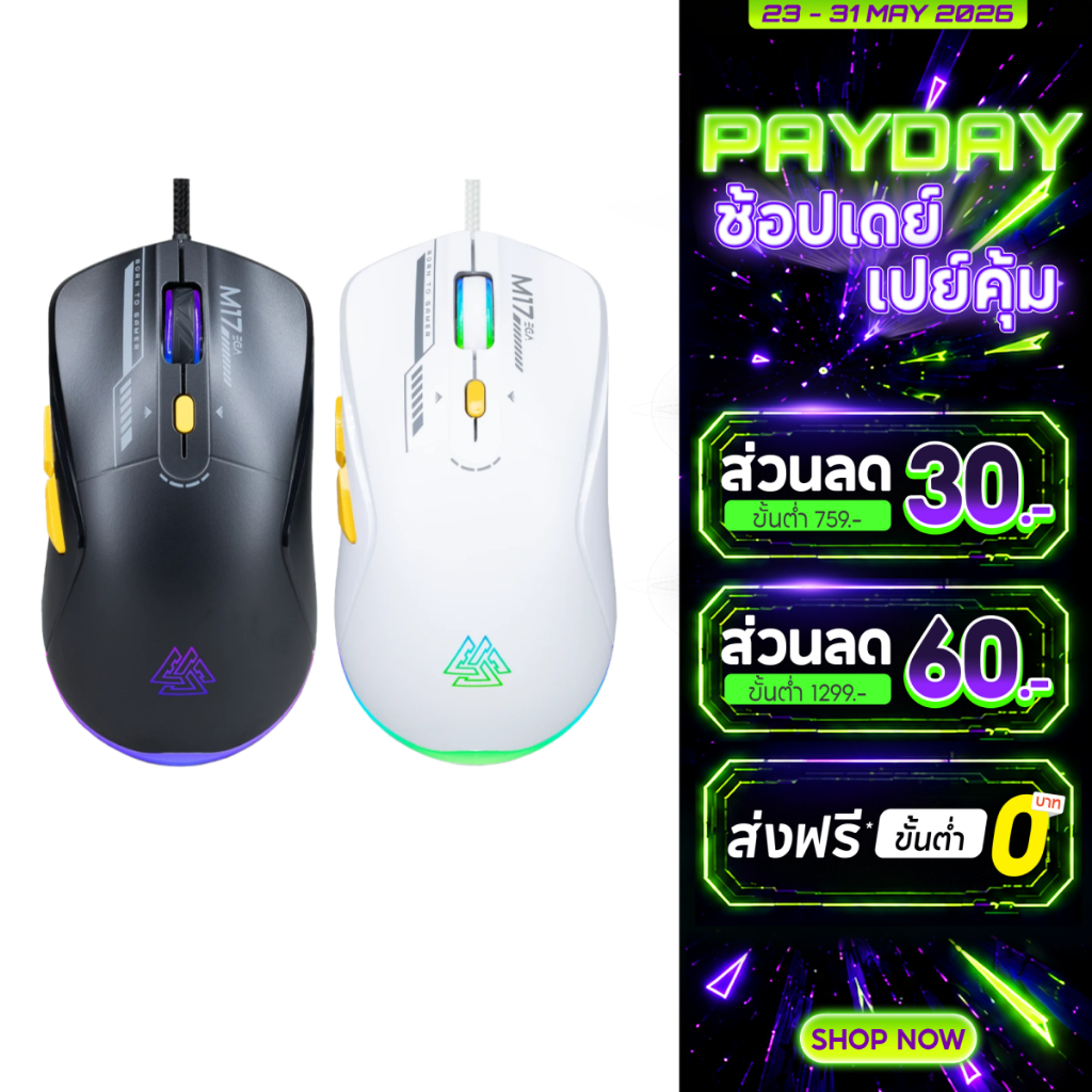 [ประกัน 2 ปี] EGA Type M17 Gaming Mouse เมาส์เกมมิ่ง ดีไซน์เว้าเข้ารูปตามสรีระ ลดการเมื่อยล้า มาพร้อมไฟ RGB DPI 4 ระดับ