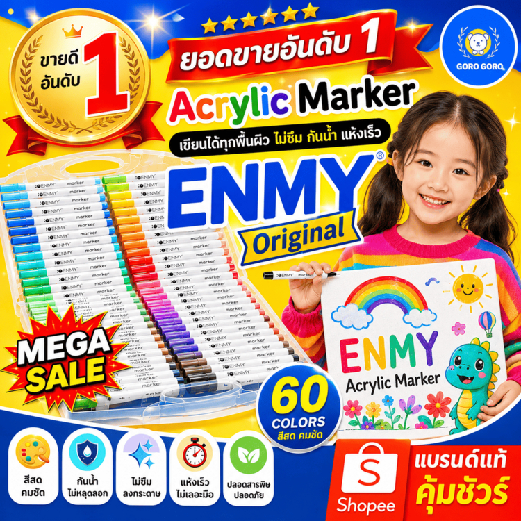 ปากกาอะคริลิค มาร์กเกอร์อะคริลิค [ 𝙀𝙉𝙈𝙔 ของแท้ ] เจ้าแรกเจ้าเดียวซีลทุกกล่อง จัดส่งไวมาก