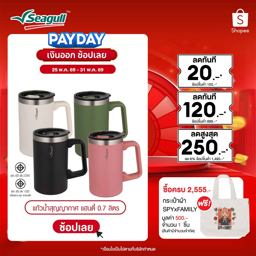 Seagull แก้วน้ำสุญญากาศ แฮนดี้ ขนาด 0.7 ลิตร Handy Vacuum Mug มีให้เลือก 4 สี แก้วเก็บความเย็น แก้วน้ำเก็บความเย็น