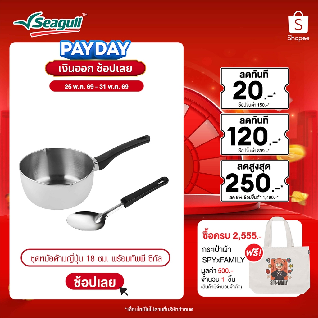 Seagull ชุดหม้อด้ามญี่ปุ่น ขนาด 18 ซม. พร้อมทัพพี Japanese Sauce Pan with Ladle