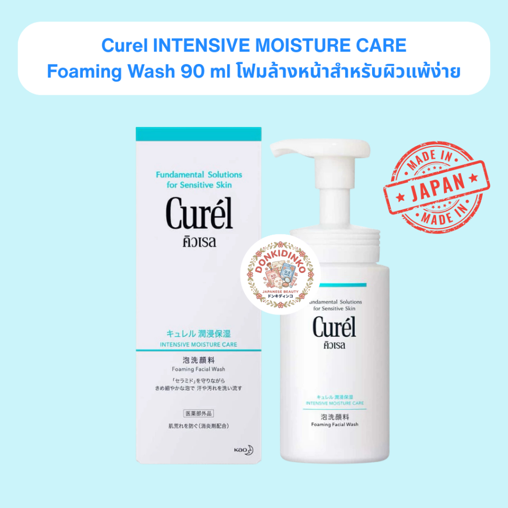 พร้อมส่ง ของแท้ Curel Intensive Moisture Care Foaming Facial Wash 90 ml. คิวเรล โฟมล้างหน้า​ 90 มล.