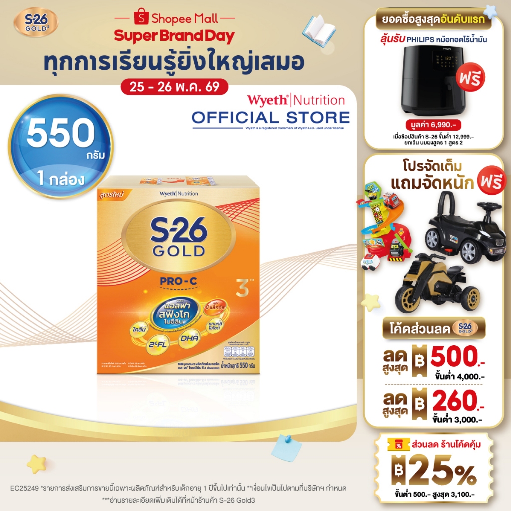 นมผง S-26 GOLD® Pro-C 3™ (550g) นมผง เอส-26® โกลด์ โปร-ซี 3 ผสมแอลฟา สฟิงโกไมอีลิน สูตร 3 (550 กรัม)