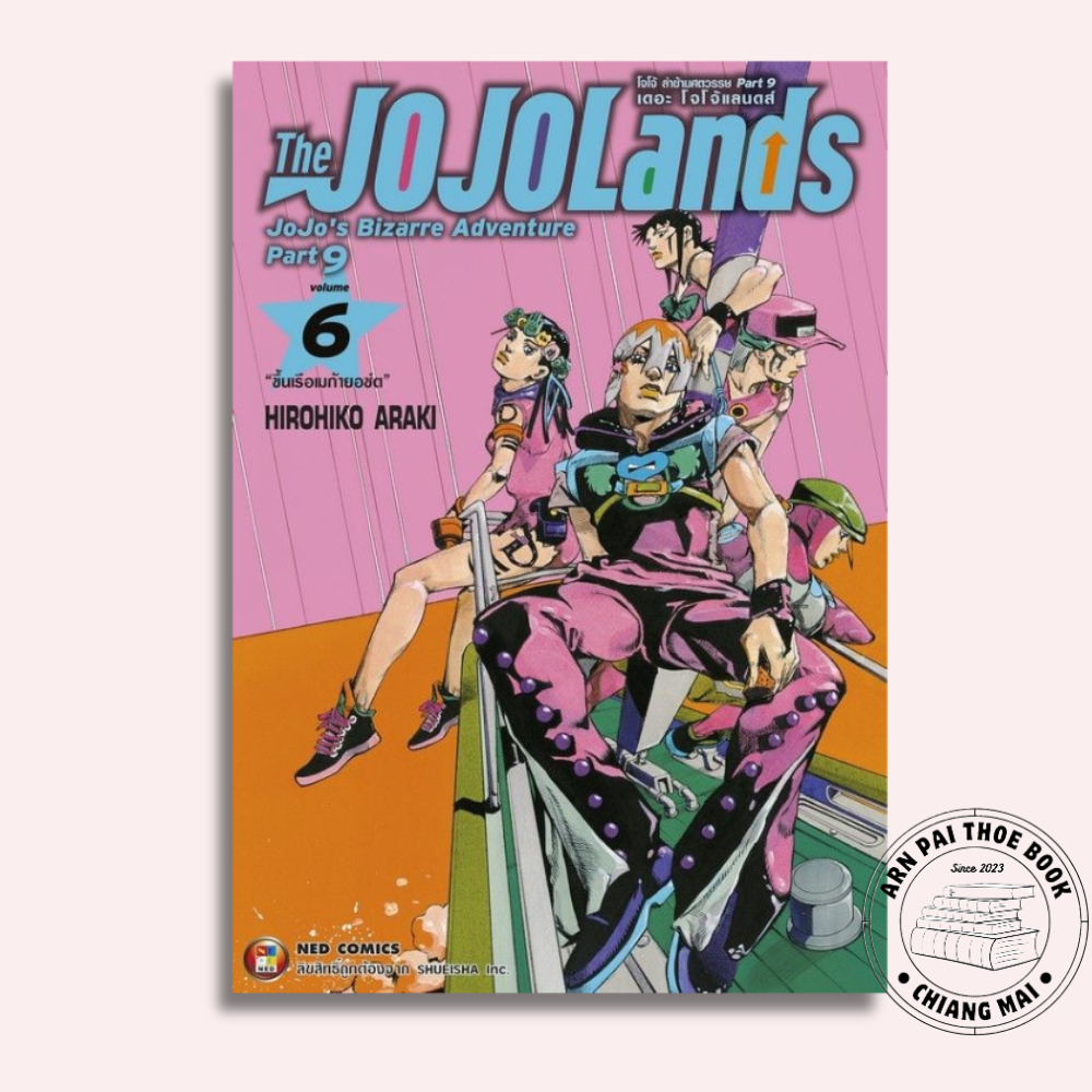 [พร้อมส่ง] JOJO Lands โจโจ้ ล่าข้ามศตวรรษ Part 9 เดอะ โจโจ้ แลนดส์ เล่ม 1-6 #การ์ตูน #มังงะ
