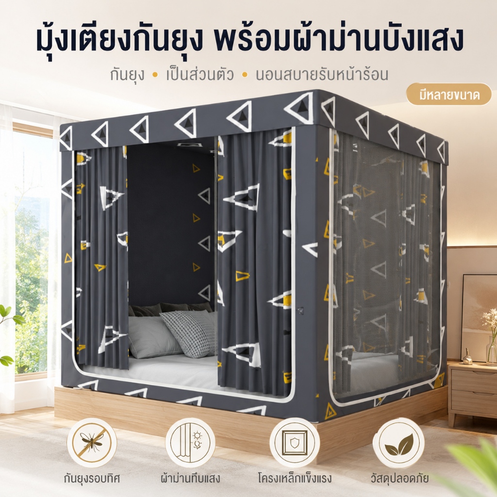 Sunfay มุ้งกันยุง มุ้งครอบผู้ใหญ่ 6.6/6/5/4ฟุต มุ้งสามประตู การป้องกันยุง ระบายอากาศได้ดี COD
