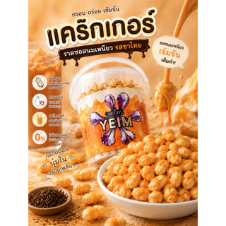 ขนมแครกเกอร์รูปเม็ดถั่ว - ซอสนมเหนียว